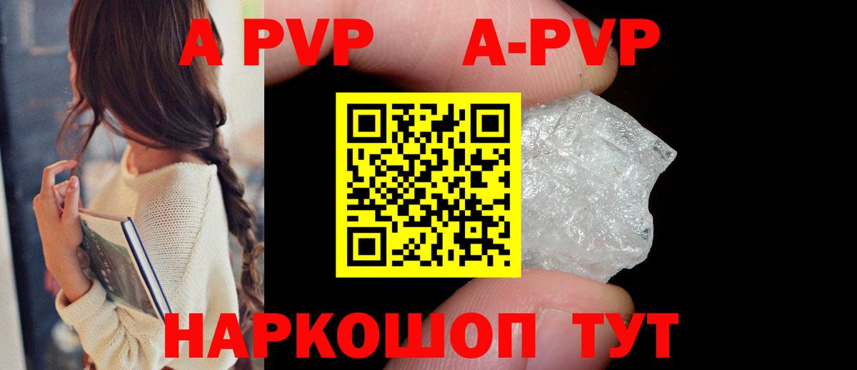 Alpha-PVP Соль Бузулук