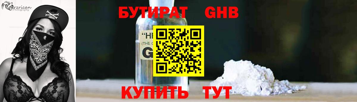 Бузулук  Бутират буратино  Вход с VPN 