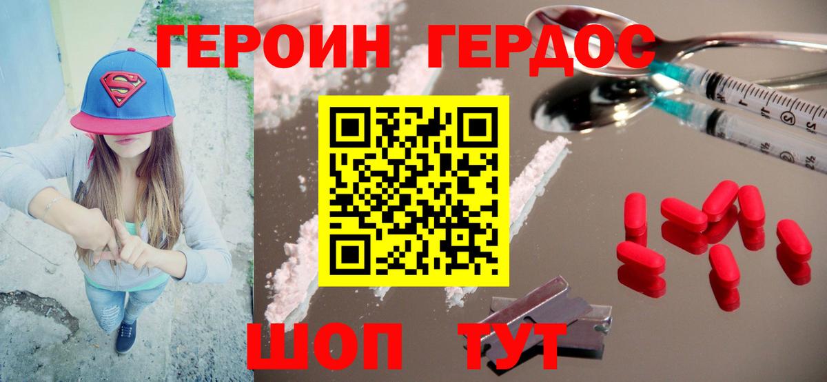 ГЕРОИН Heroin Бузулук