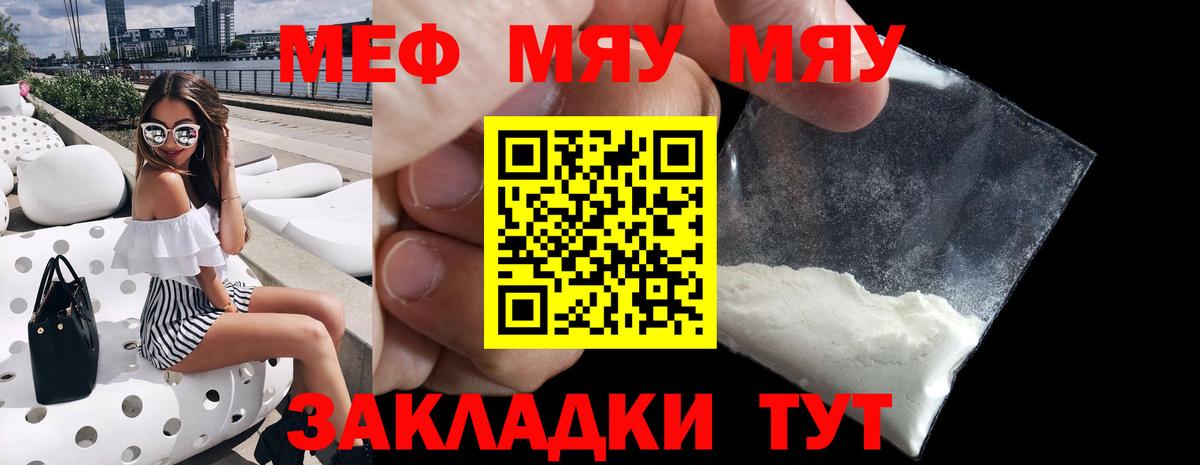 Бузулук  МЯУ-МЯУ мука  Вход с VPN  МЯУ-МЯУ  МЯУ-МЯУ mephedrone 