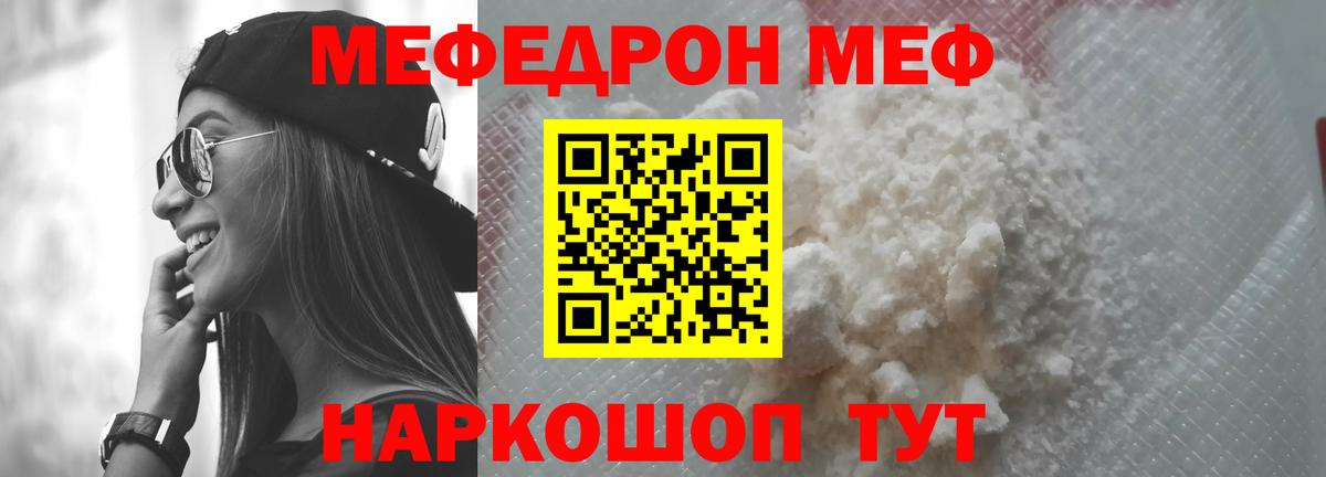 Меф мяу мяу кристаллы Бузулук