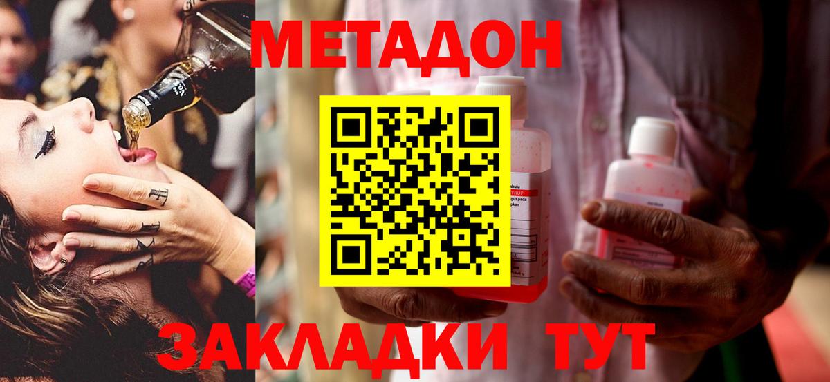 МЕТАДОН VHQ  Вход с VPN  darknet наркотические препараты  Метадон мёд  Бузулук 