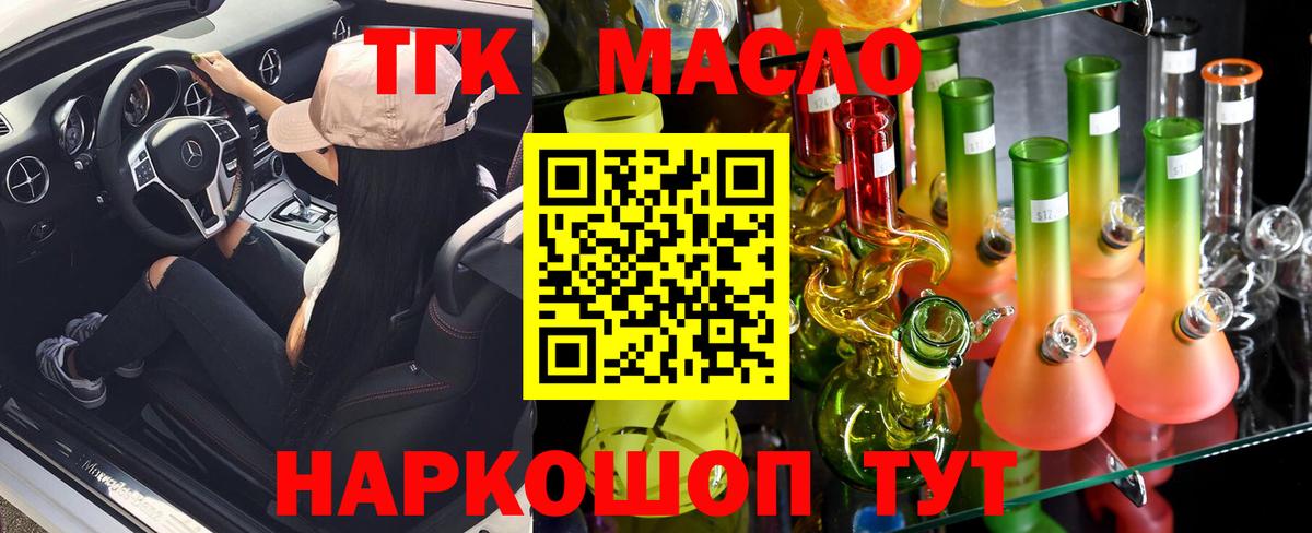 ТГК гашишное масло Бузулук